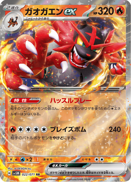 ガオガエンex
