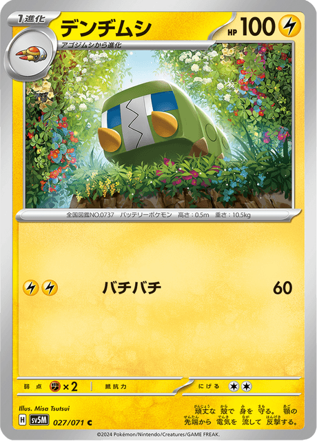 デンヂムシ
