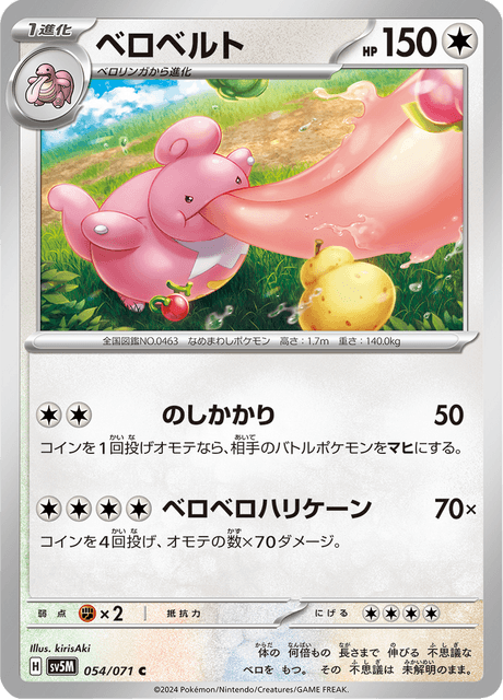 ベロベルト