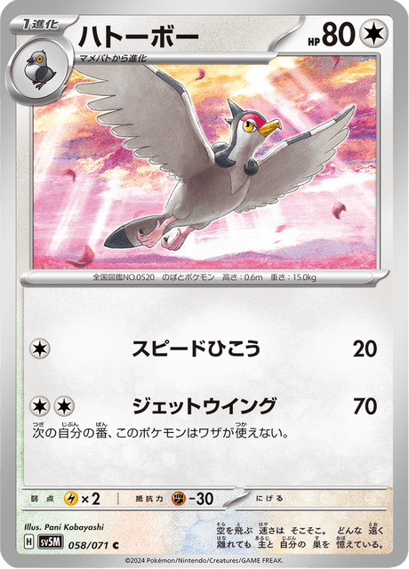 ハトーボー