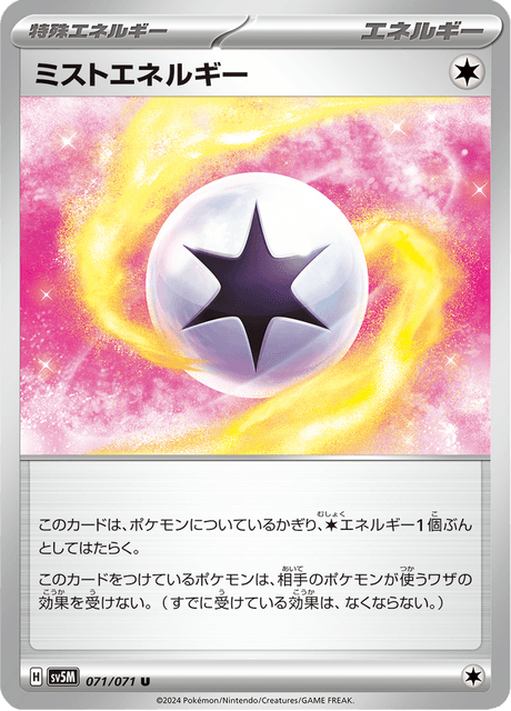 ミストエネルギー