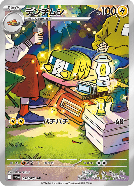 デンヂムシ