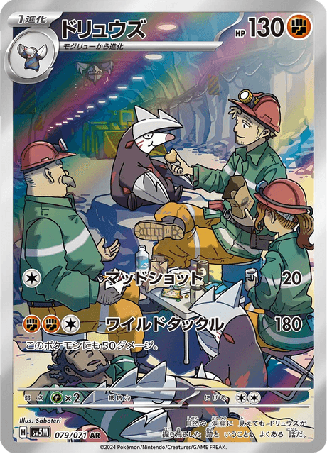 ドリュウズ