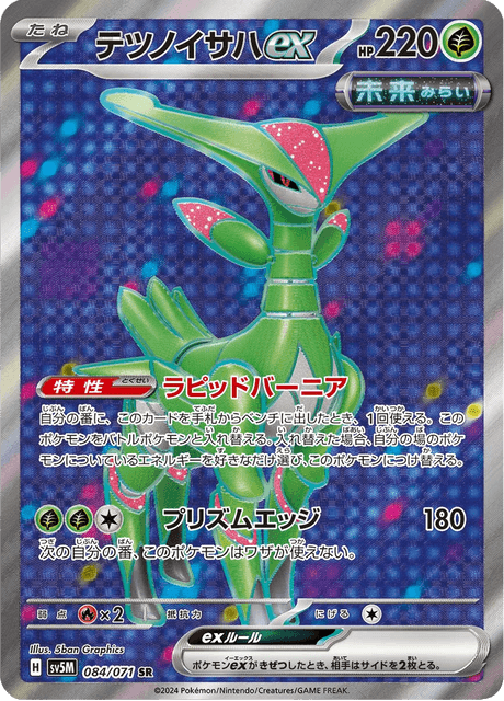 テツノイサハex