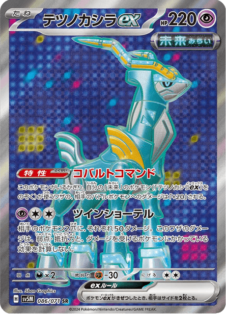 テツノカシラex