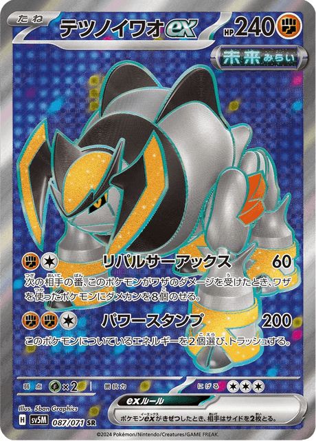 テツノイワオex