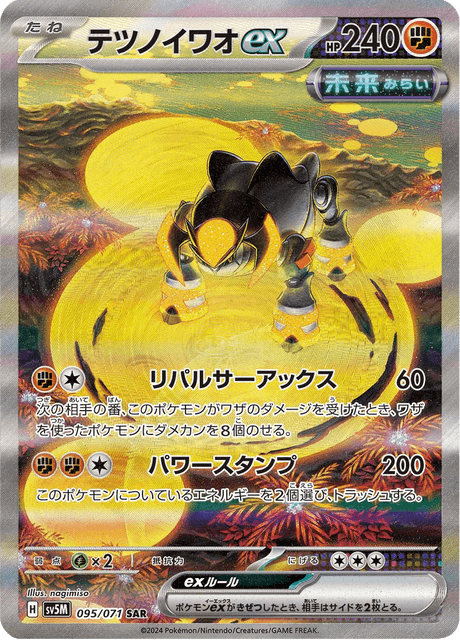 テツノイワオex [SV5M 095/071]