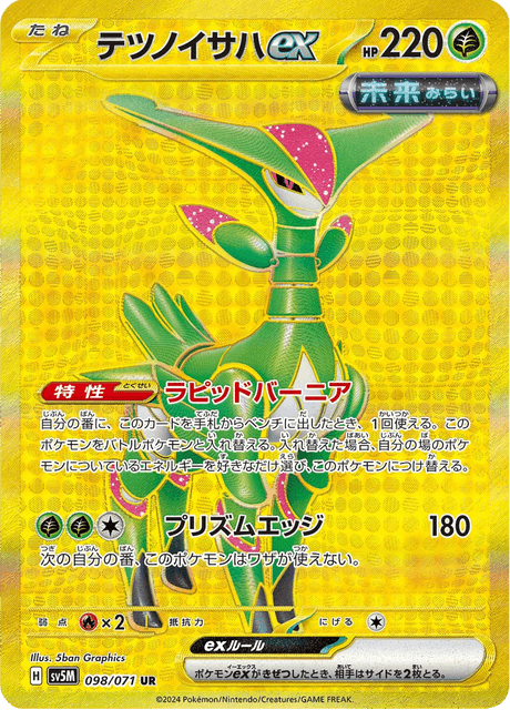 テツノイサハex