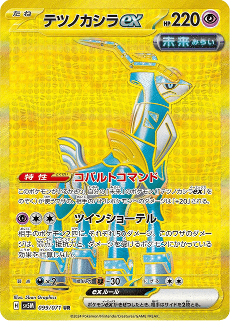 テツノカシラex