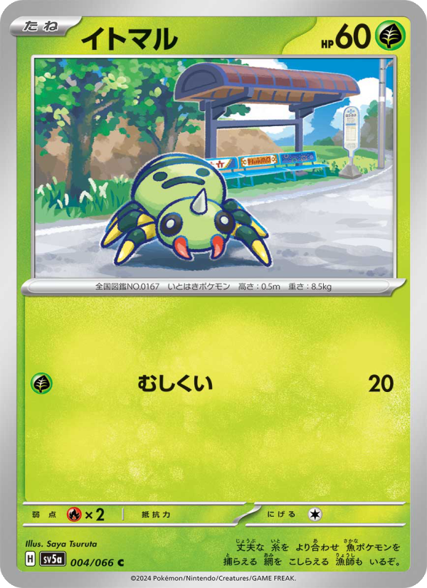 イトマル