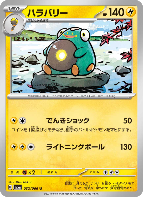 ハラバリー