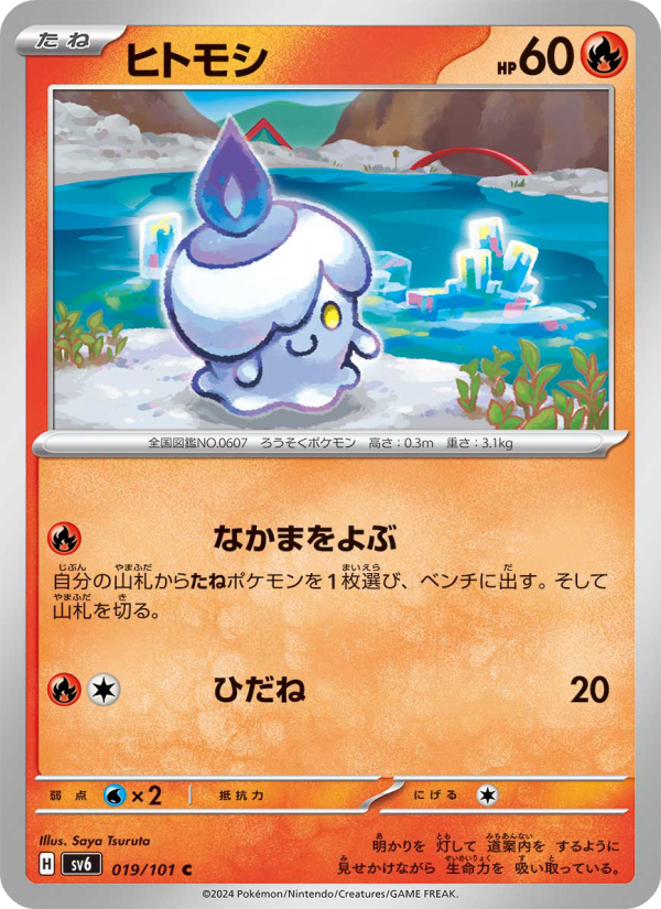 ヒトモシ