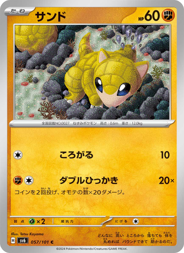サンド