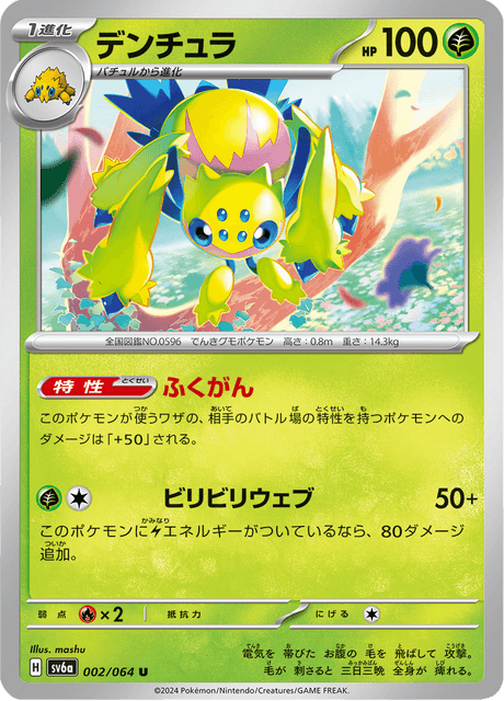デンチュラ