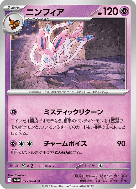 ニンフィア