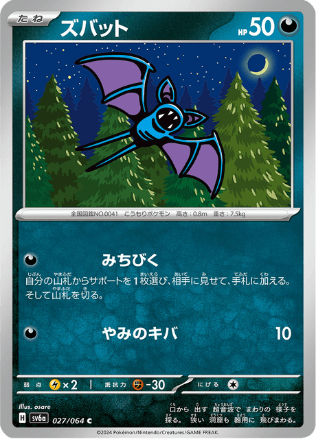 ズバット