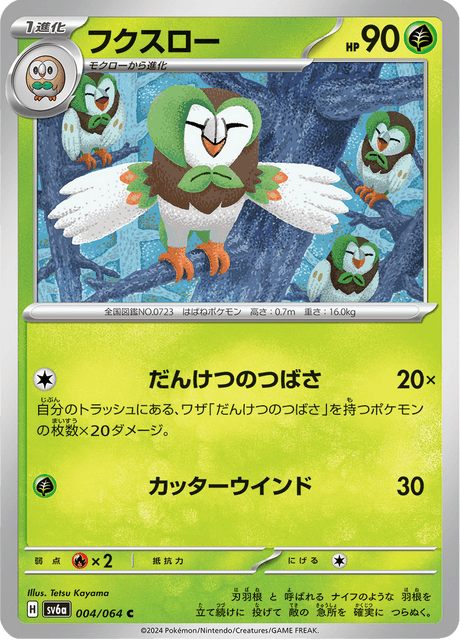 フクスロー