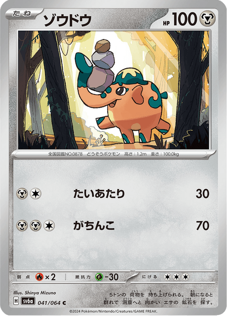 ゾウドウ