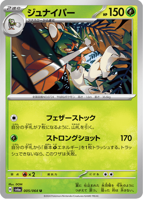 ジュナイパー