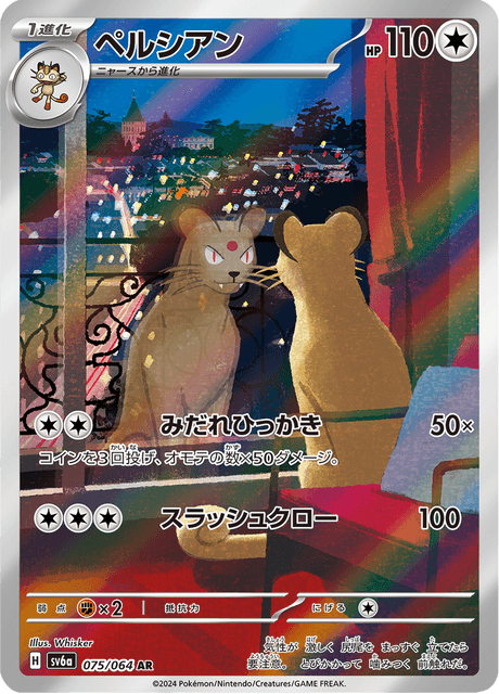 ペルシアン