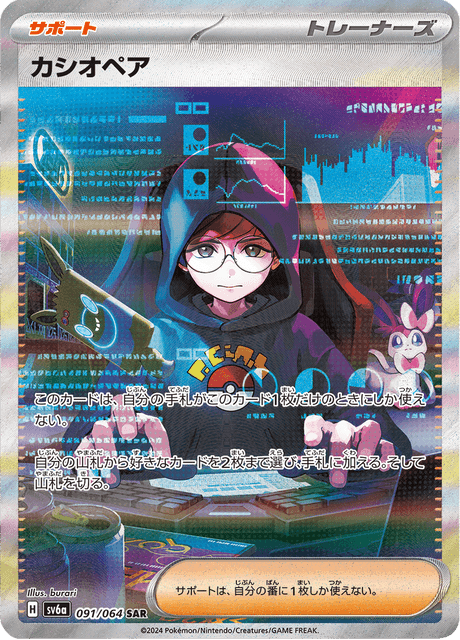カシオペア [sv6a 091/064]