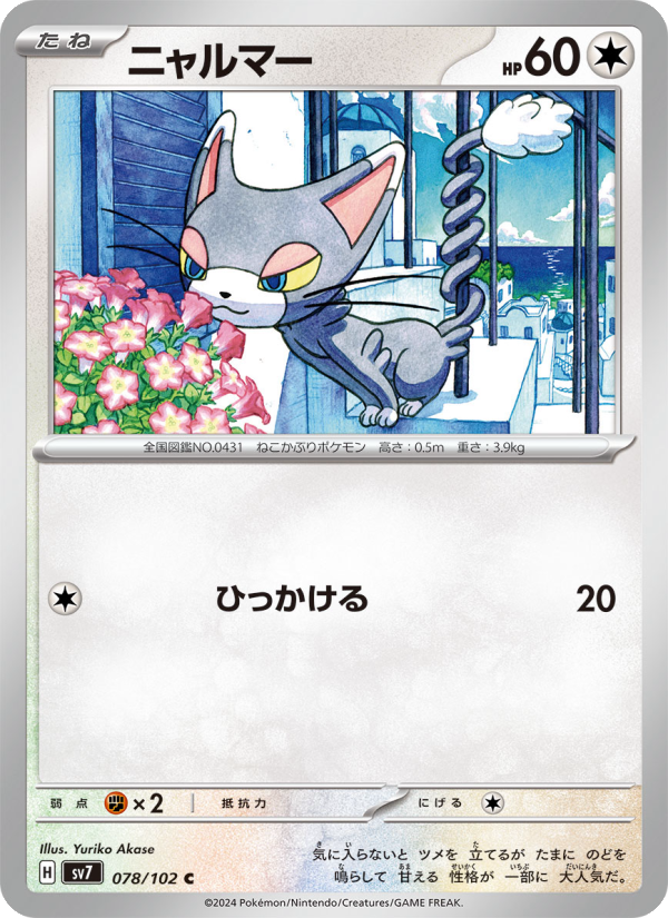 ニャルマー