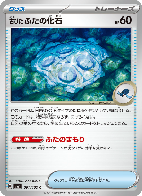古びたふたの化石