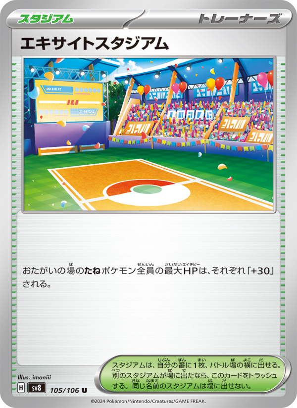 エキサイトスタジアム
