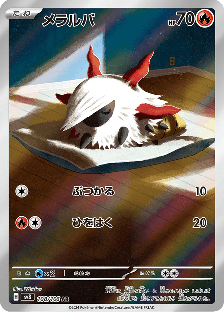 メラルバ