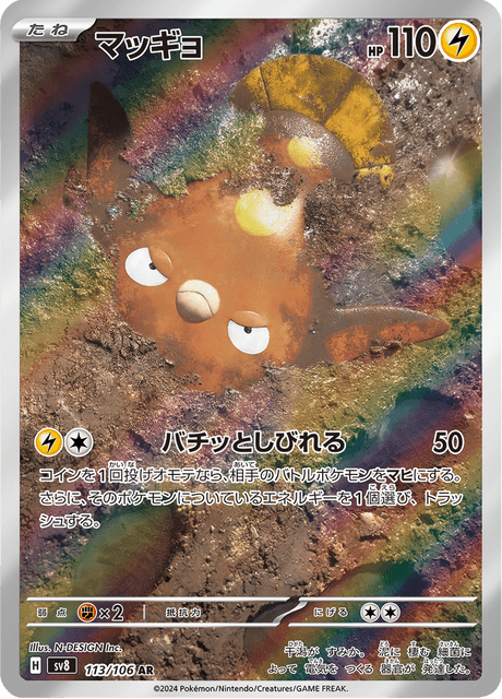 マッギョ