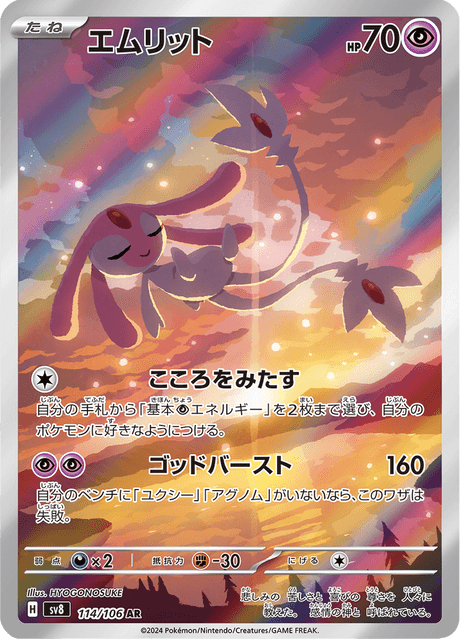 エムリット