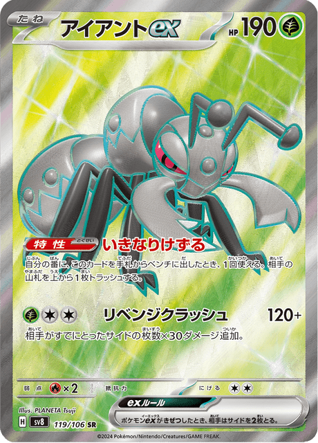 アイアントex