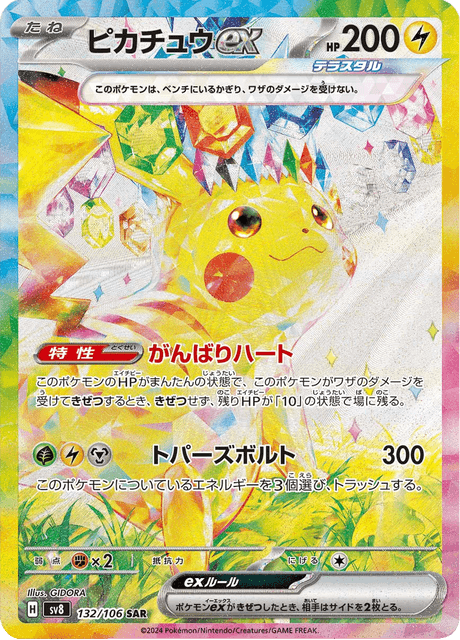ピカチュウex