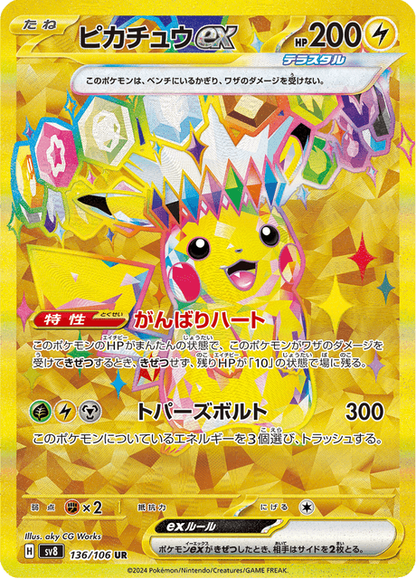 ピカチュウex