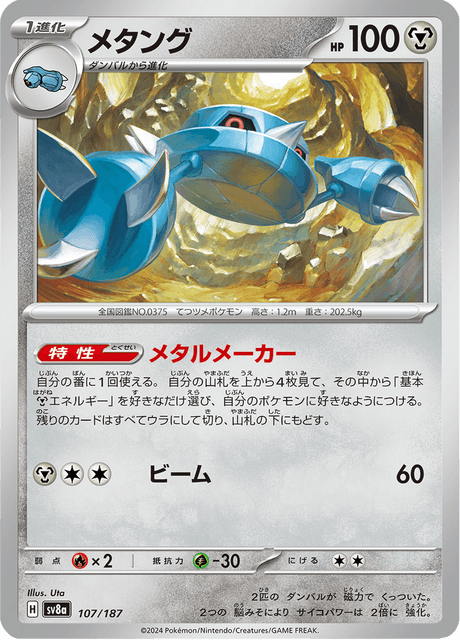 メタング