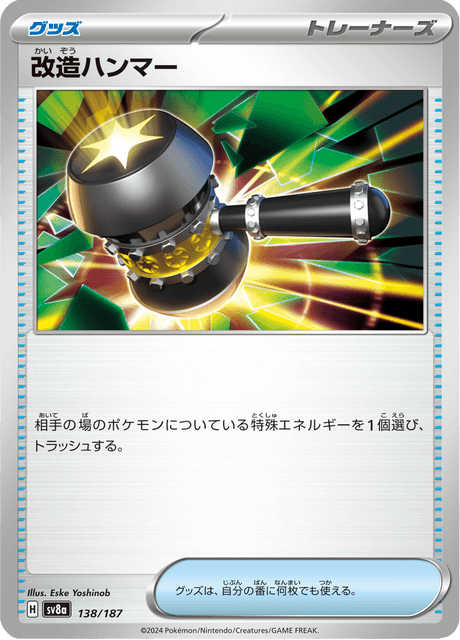 改造ハンマー