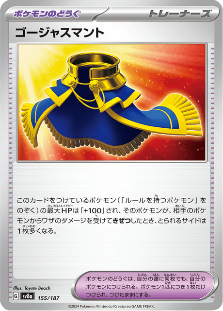 ゴージャスマント