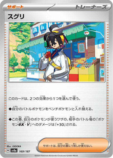 スグリ