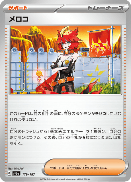メロコ