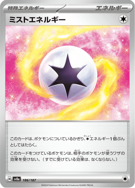ミストエネルギー
