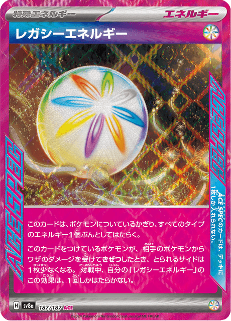 レガシーエネルギー