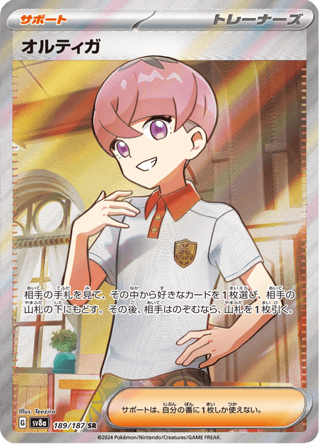 オルティガ