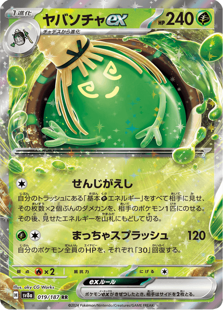 ヤバソチャex