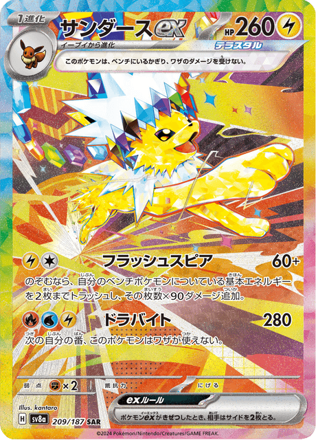 サンダースex