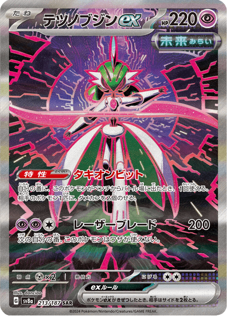 テツノブジンex