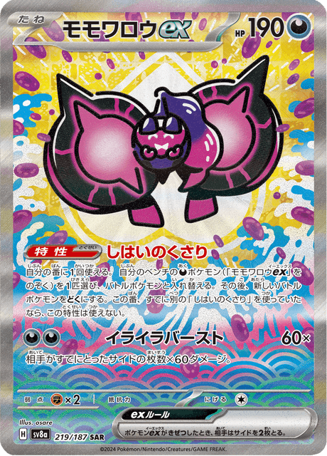 モモワロウex