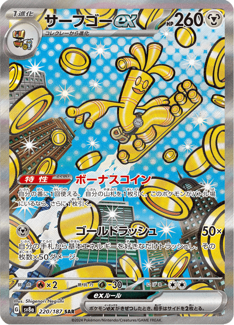サーフゴーex