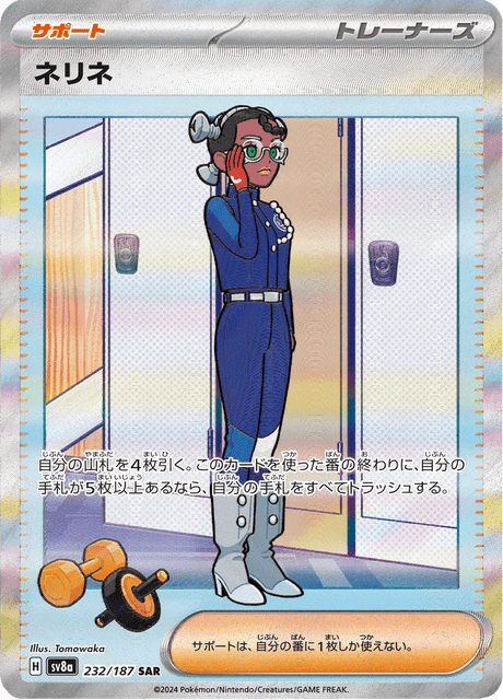 ネリネ