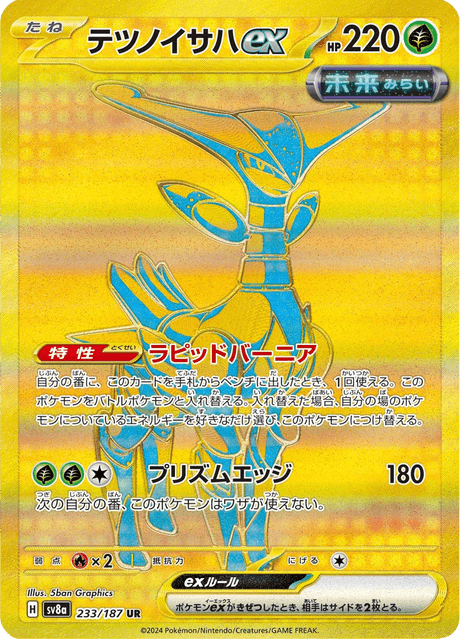 テツノイサハex