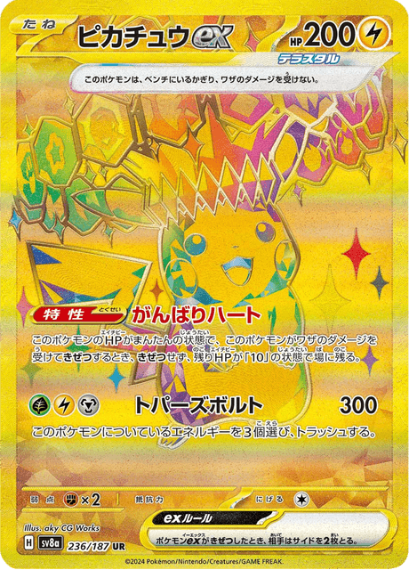ピカチュウex